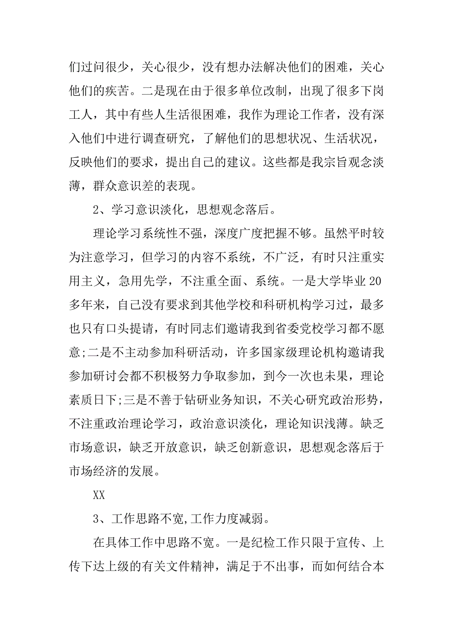 党性分析材料(40).doc_第2页
