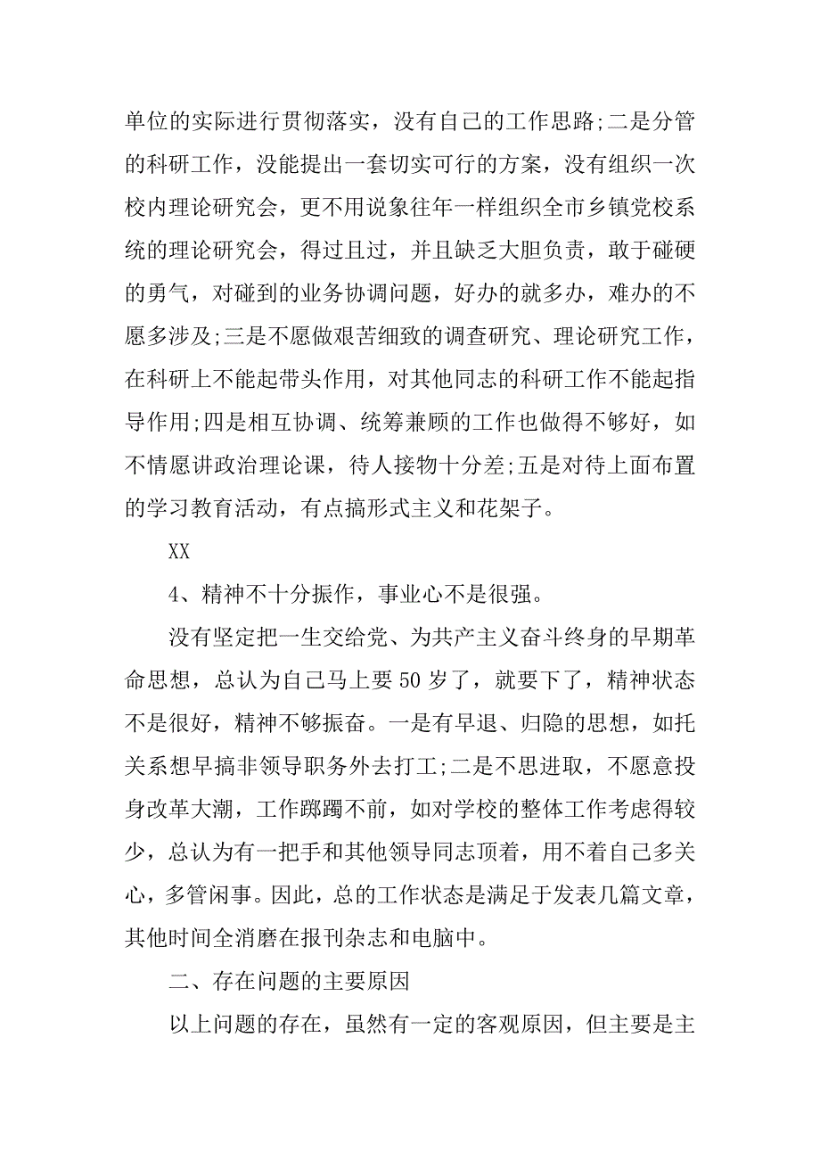 党性分析材料(40).doc_第3页