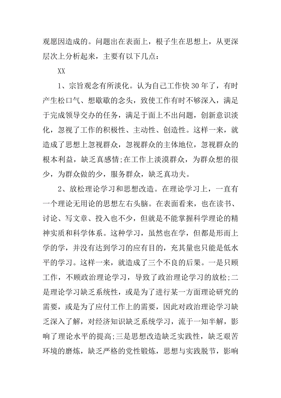 党性分析材料(40).doc_第4页