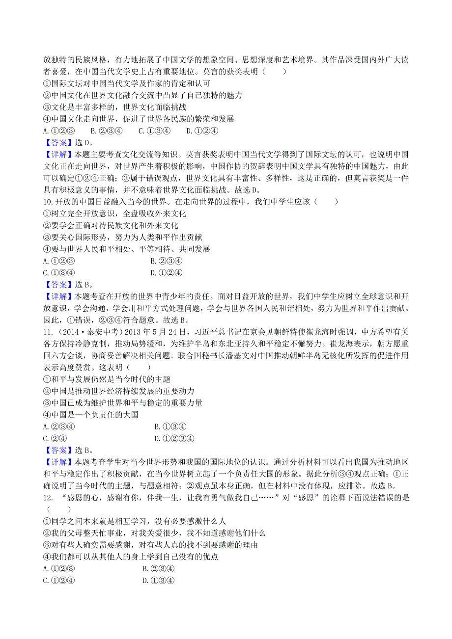 九年级政治全册 第6-7单元 漫步地球村 新的旅程单元综合检测 教科版_第3页