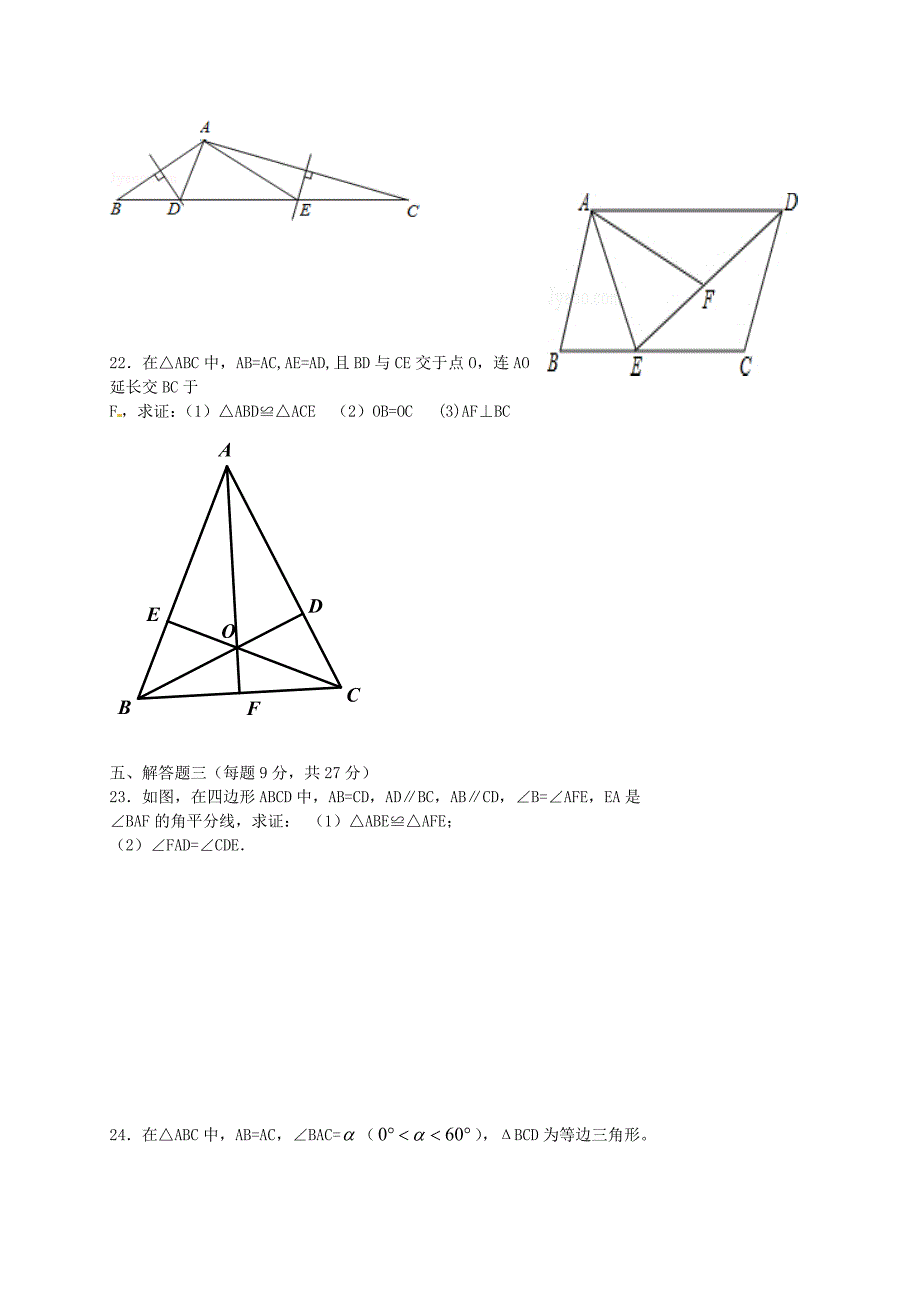 广东省汕头市龙湖实验中学2015-2016学年八年级数学上学期期中试题（含解析) 新人教版_第4页