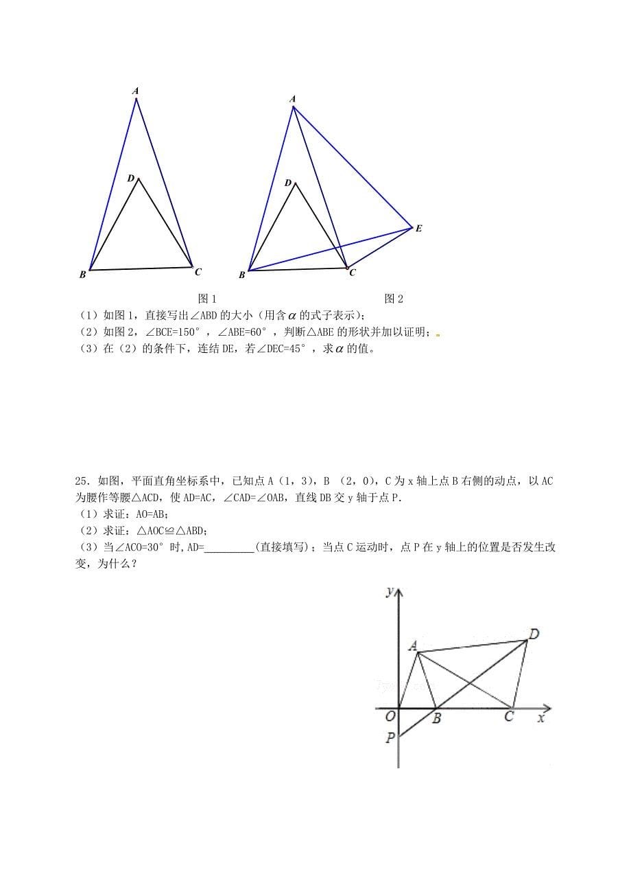 广东省汕头市龙湖实验中学2015-2016学年八年级数学上学期期中试题（含解析) 新人教版_第5页