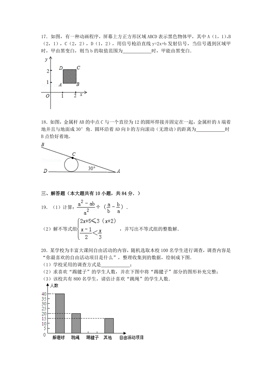 江苏省2015年中考数学模拟试题（含解析)_第3页