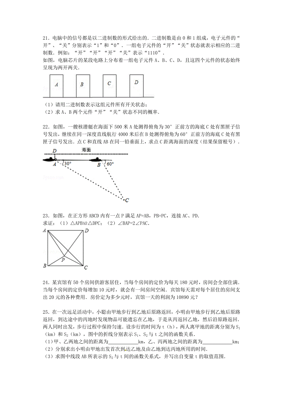 江苏省2015年中考数学模拟试题（含解析)_第4页