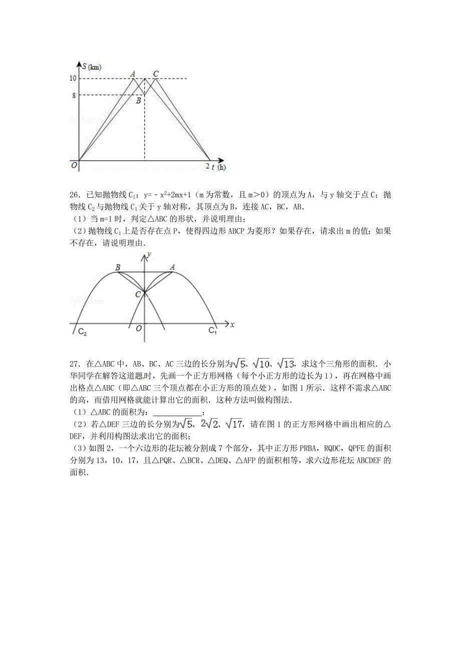江苏省2015年中考数学模拟试题（含解析)_第5页