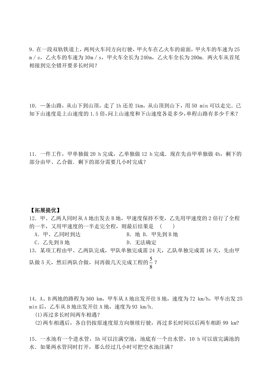 七年级数学上册 第4章 一元一次方程（第8课时)用方程解决问题课时练习3(新版)苏科版_第2页