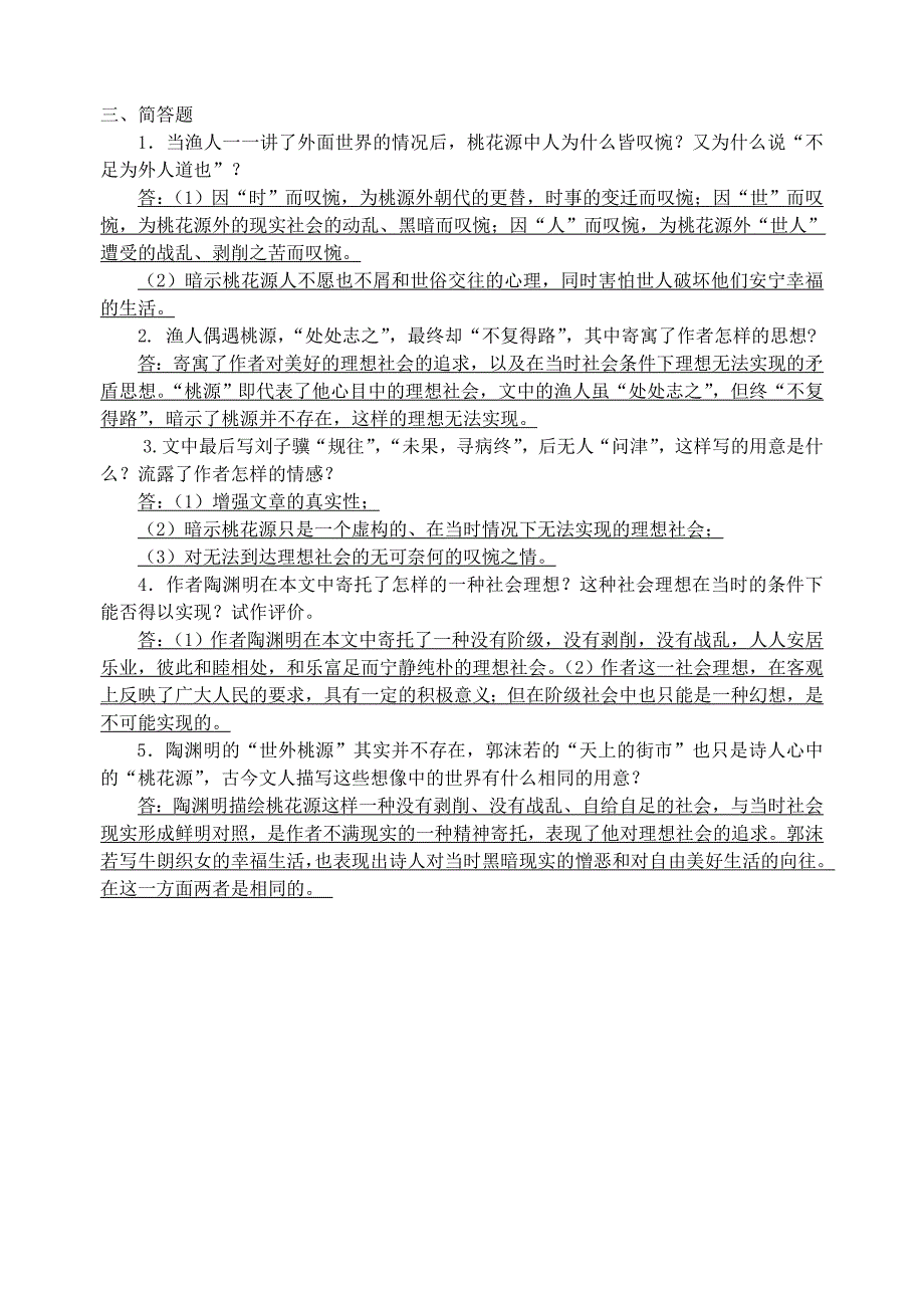 2015-2016学年九年级语文上册 17《桃花源记》巩固训练(新版)苏教版_第2页