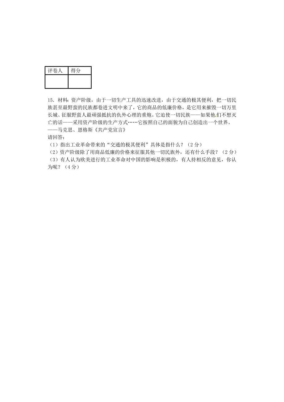 湖北省咸丰县清坪镇民族中学2016届九年级历史上学期第二次月考试题_第4页