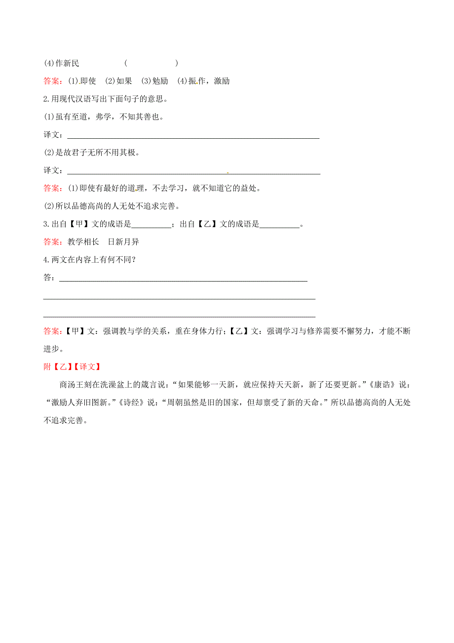 七年级语文上册 4.20 虽有嘉肴提技能+一课两练(新版)新人教版_第3页