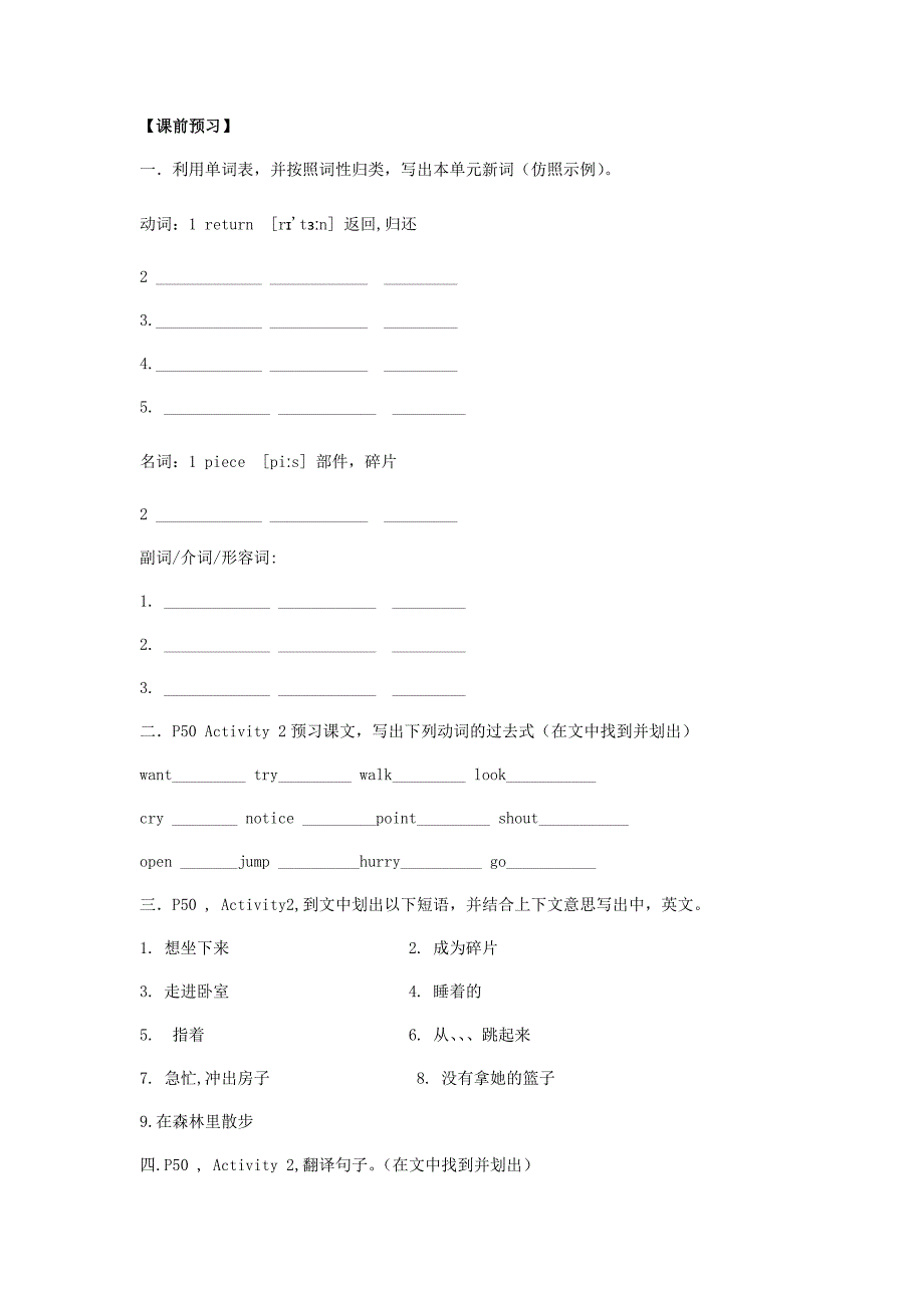 2018春七年级英语下册 module 8 story time unit 2 goldilocks hurried out of the house导学案（新版）外研版_第2页