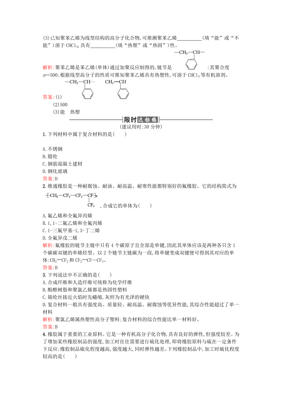 2016-2017学年高中化学3.4塑料纤维和橡胶课时训练新人教版选修_第4页