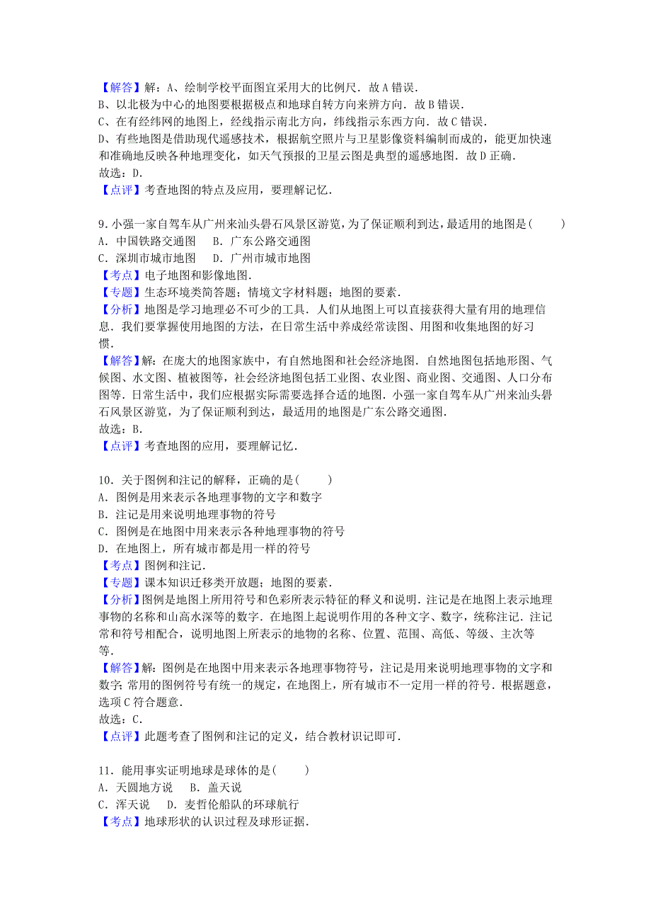 广东省汕头市东厦中学2015-2016学年七年级地理上学期期中试卷（含解析) 新人教版_第4页