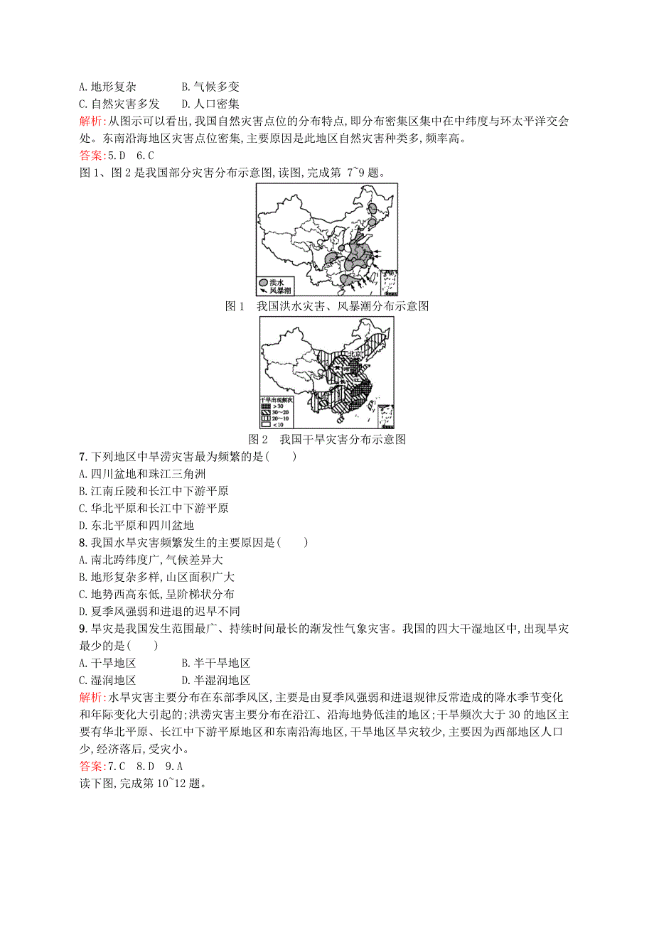 2015-2016学年高中地理 2.1 我国自然灾害的特点与分布课时练习（含解析）湘教版选修5_第2页