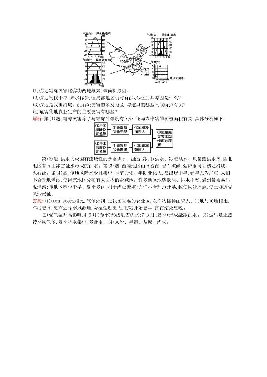 2015-2016学年高中地理 2.1 我国自然灾害的特点与分布课时练习（含解析）湘教版选修5_第5页