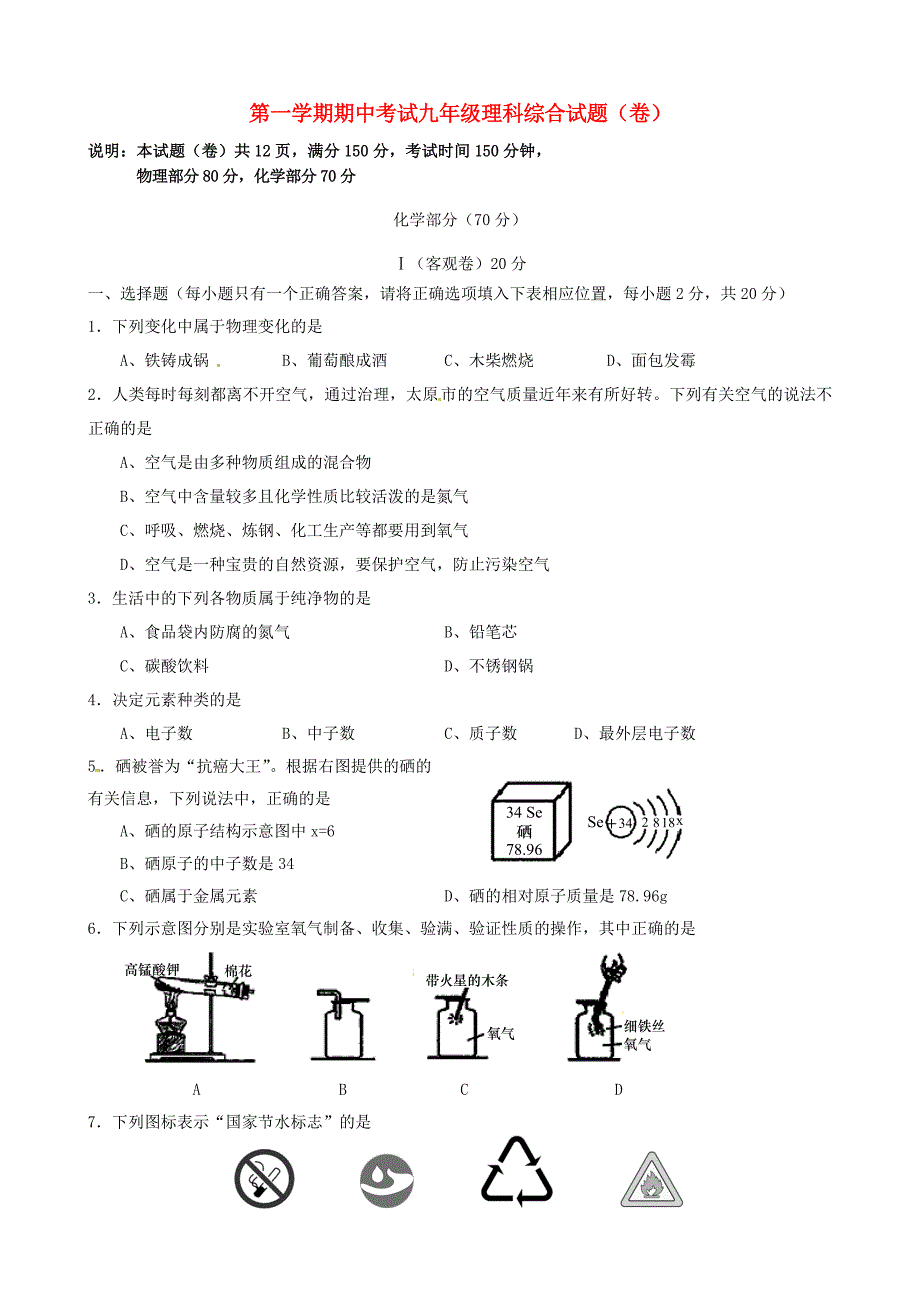 山西农业大学附属中学2016届九年级化学上学期期中试题 新人教版_第1页