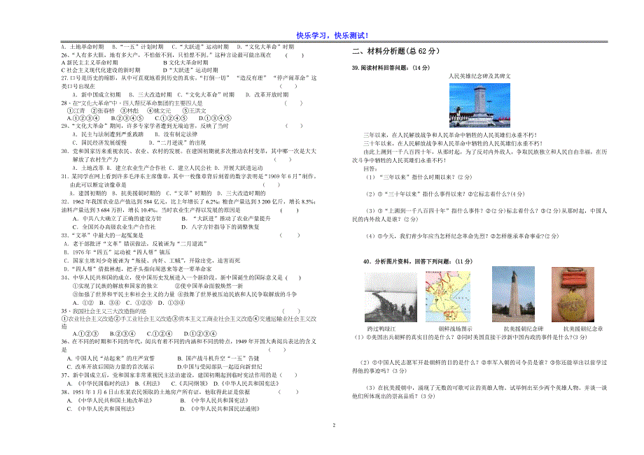 【部编版】八年级下历史第一次月考质量检测试卷_第2页