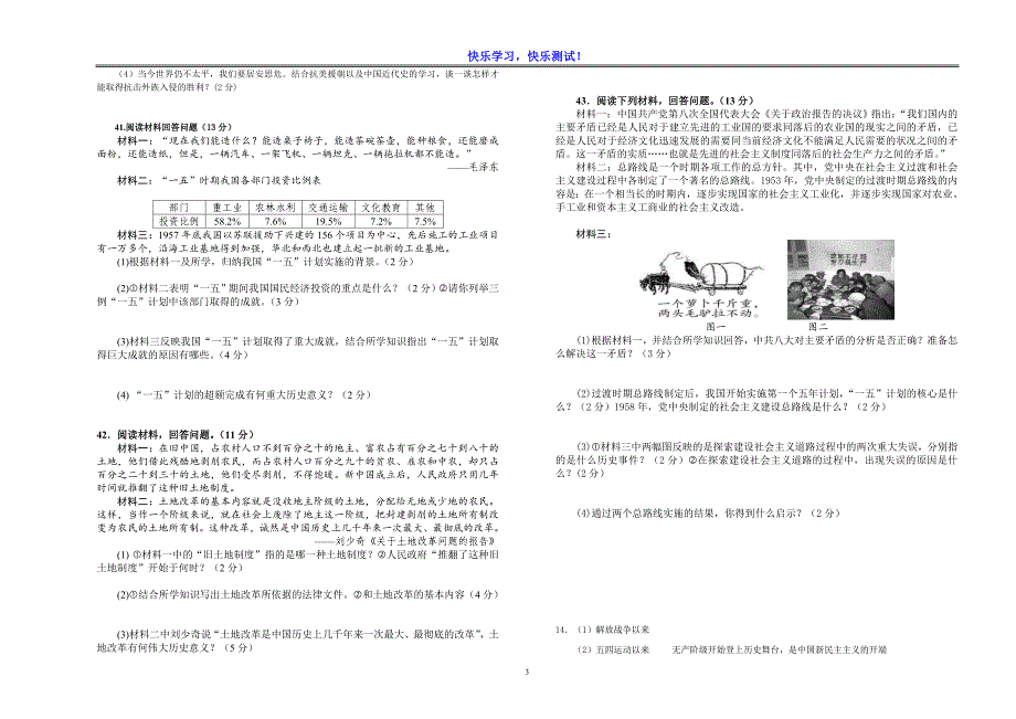 【部编版】八年级下历史第一次月考质量检测试卷_第3页