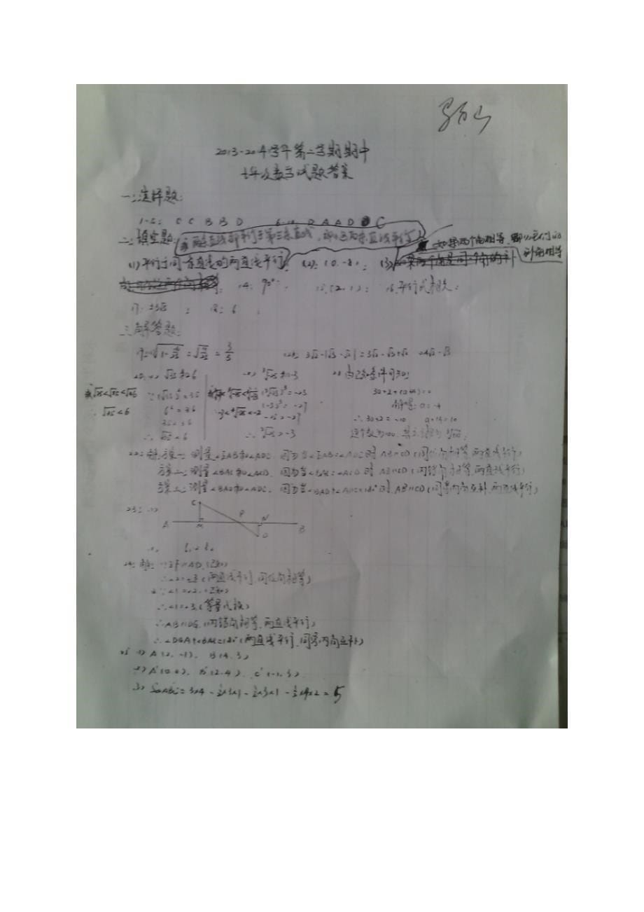 甘肃省武威市第三中学2013-2014学年七年级数学下学期期中试题 新人教版_第5页