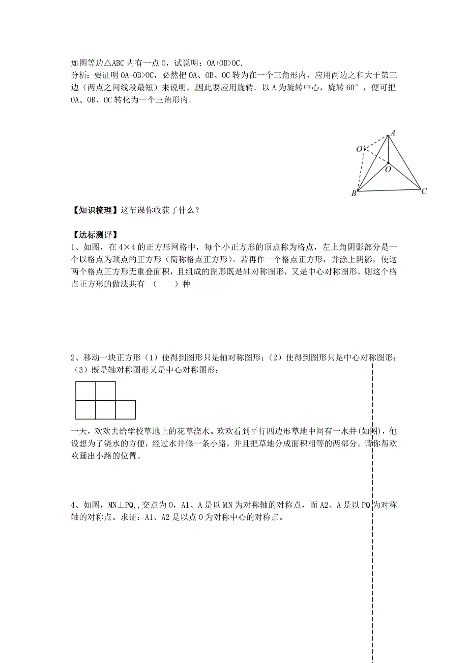 2016春八年级数学下册 4.3 中心对称教案 （新版）浙教版_第3页