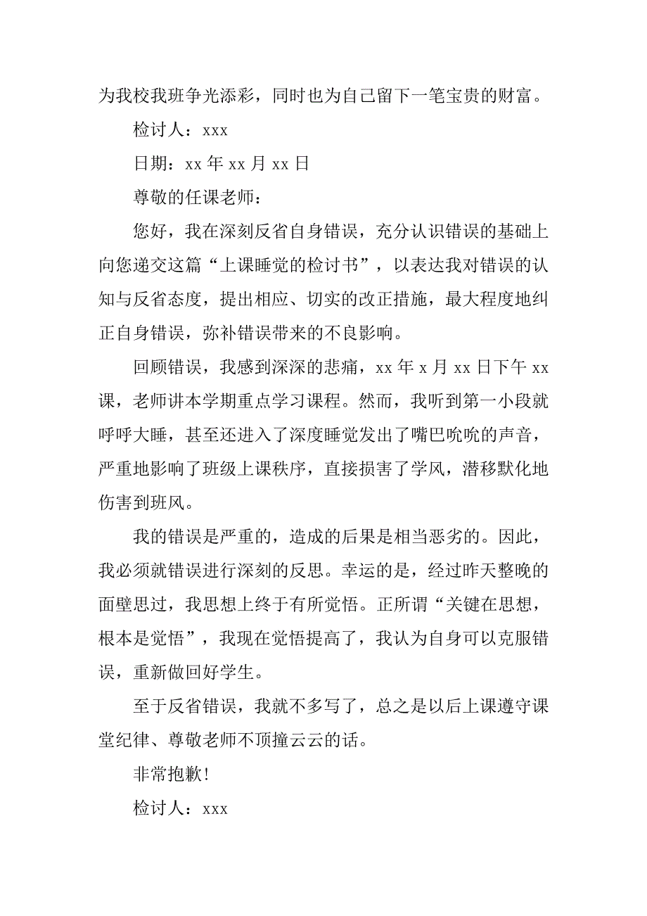 上课睡觉万能检讨书.doc_第2页