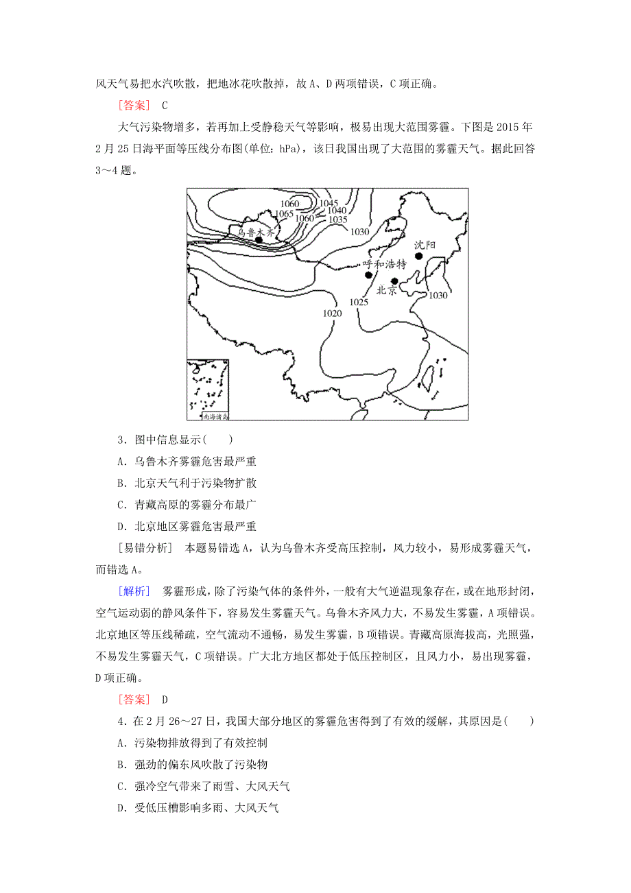 2016届高考地理二轮复习 第三部分 考前30天 专题三 考前易错易混题型专练 易错点2 天气与气候_第2页