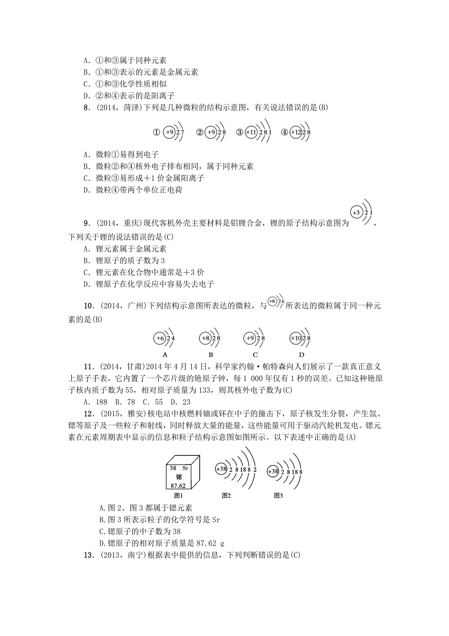 甘肃省2016中考化学 第2篇 第10讲 物质的组成训练_第2页