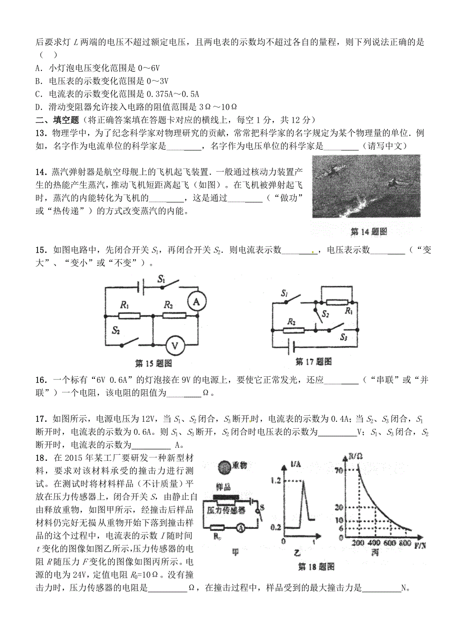 重庆市2016届九年级物理上学期阶段测试试题（二)_第3页