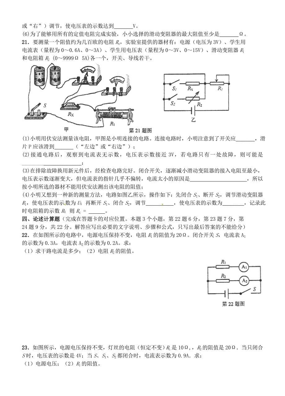 重庆市2016届九年级物理上学期阶段测试试题（二)_第5页