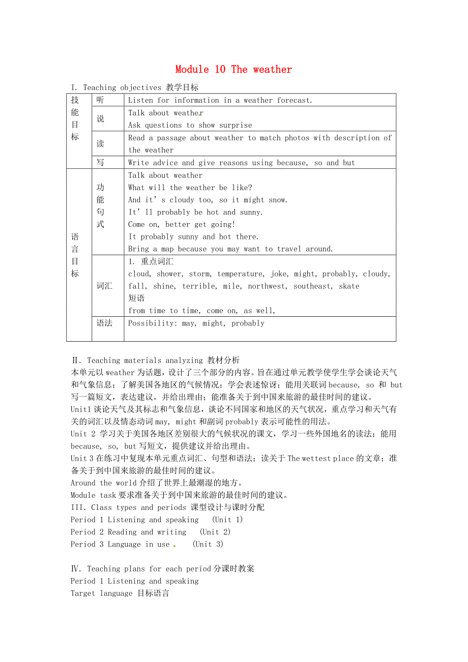 八年级英语上册《module 10 the weather unit 2 the weather is fine all year round》教案 （新版）外研版_第1页