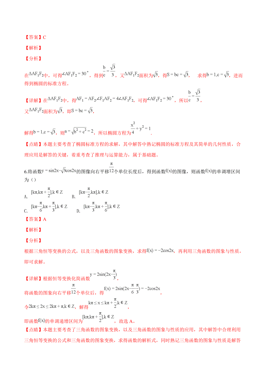 河南名校联盟2018-2019学年高三下学期2月联考文科数学试题（精品解析）_第3页