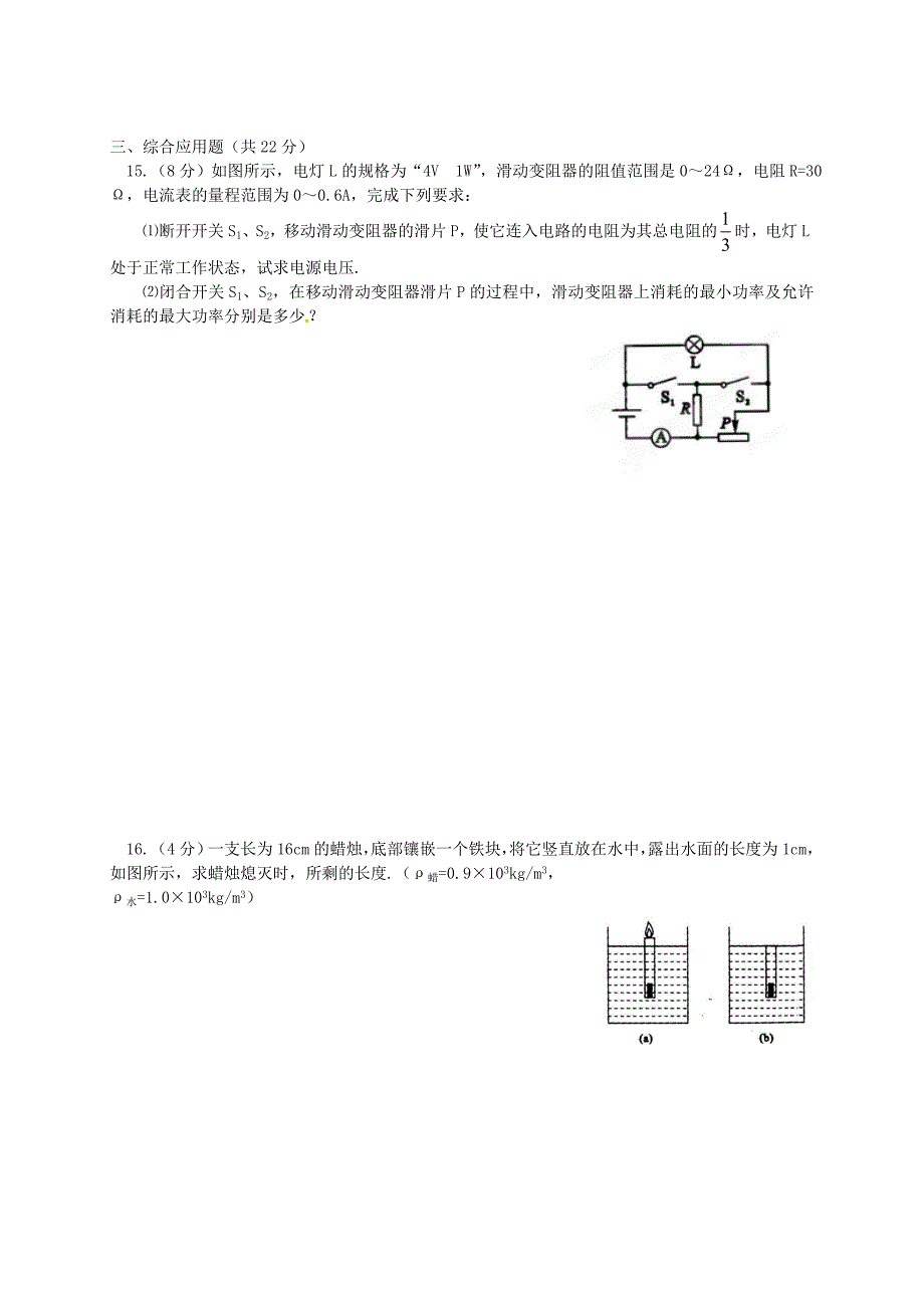 湖北省咸宁市嘉鱼县城北中学2015届中考物理培优测试试题_第3页