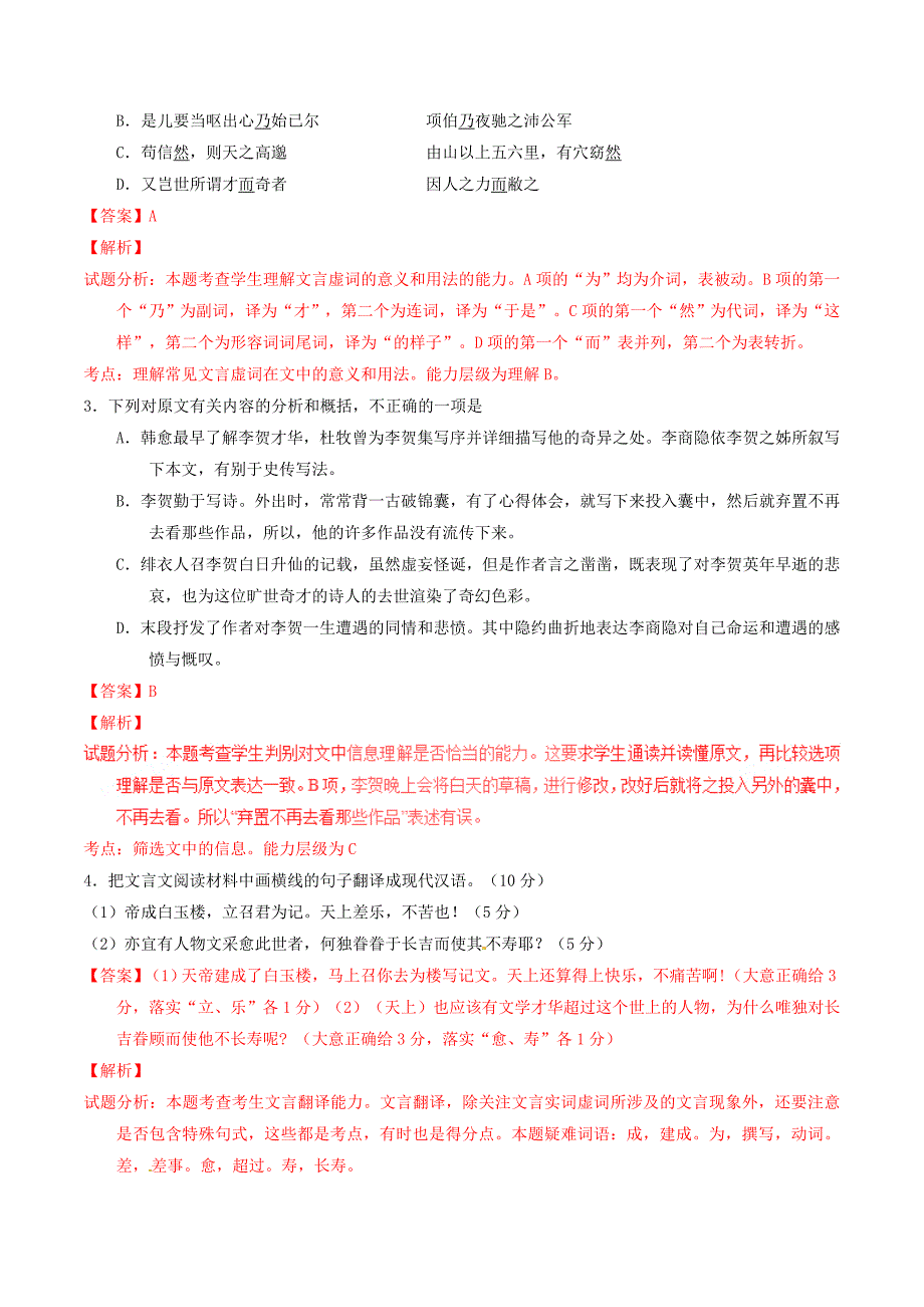 2016-2017学年高中语文专题07李商隐诗两首测提升版含解析新人教版必修_第2页