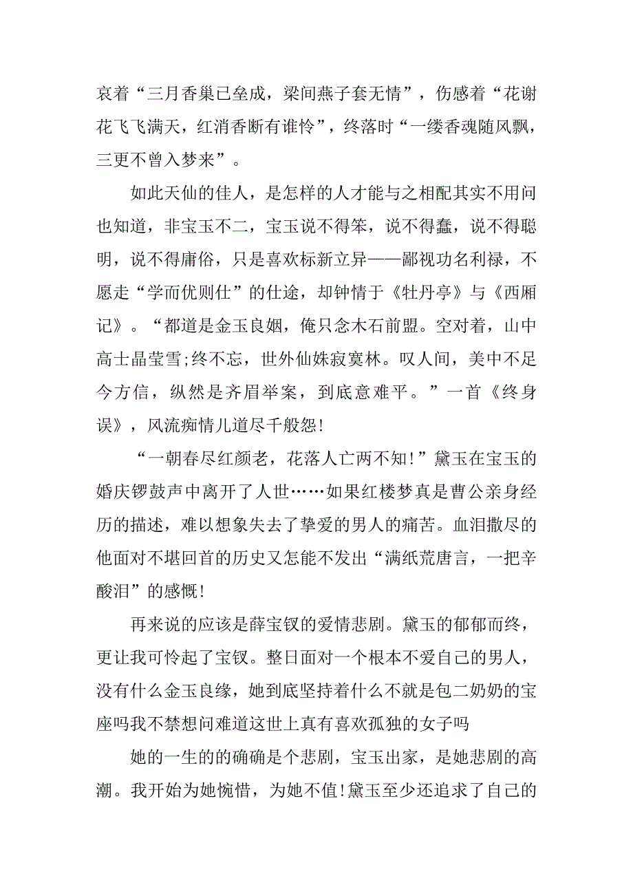 《红楼梦》暑假读后感1000字.doc_第2页