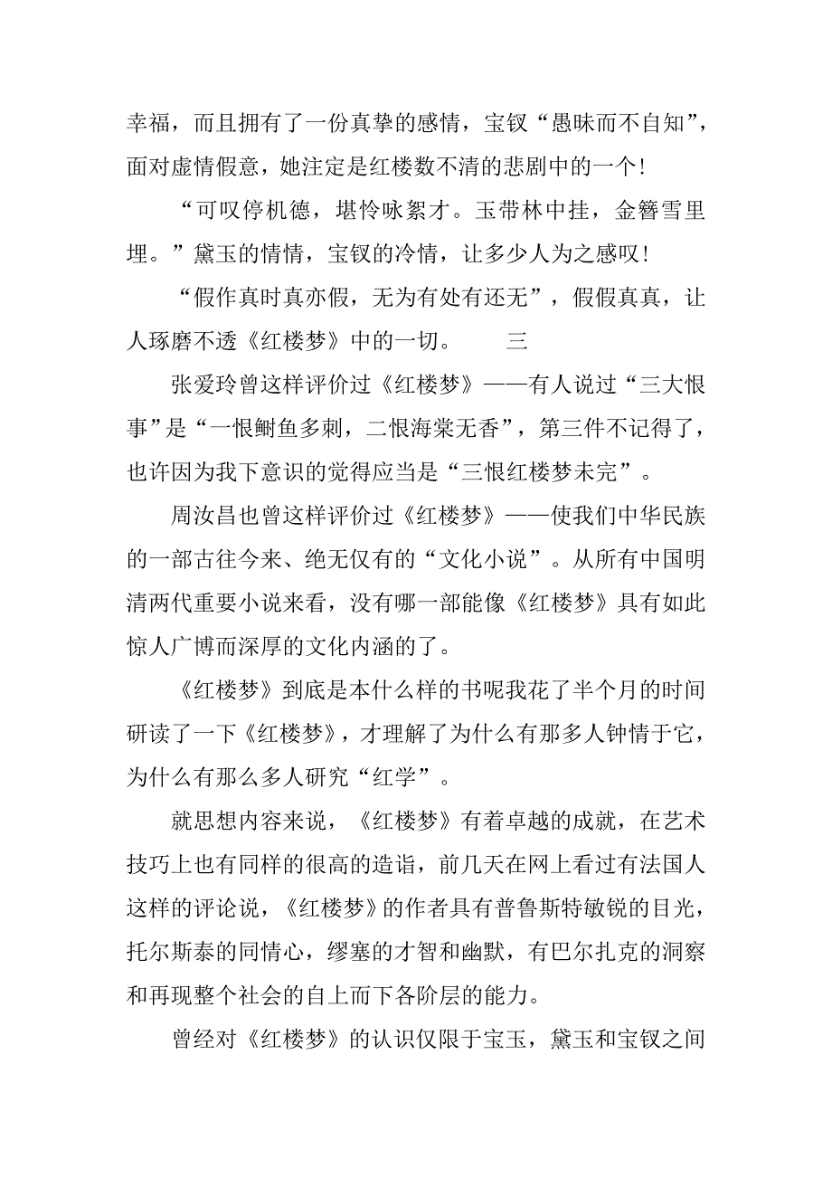 《红楼梦》暑假读后感1000字.doc_第3页