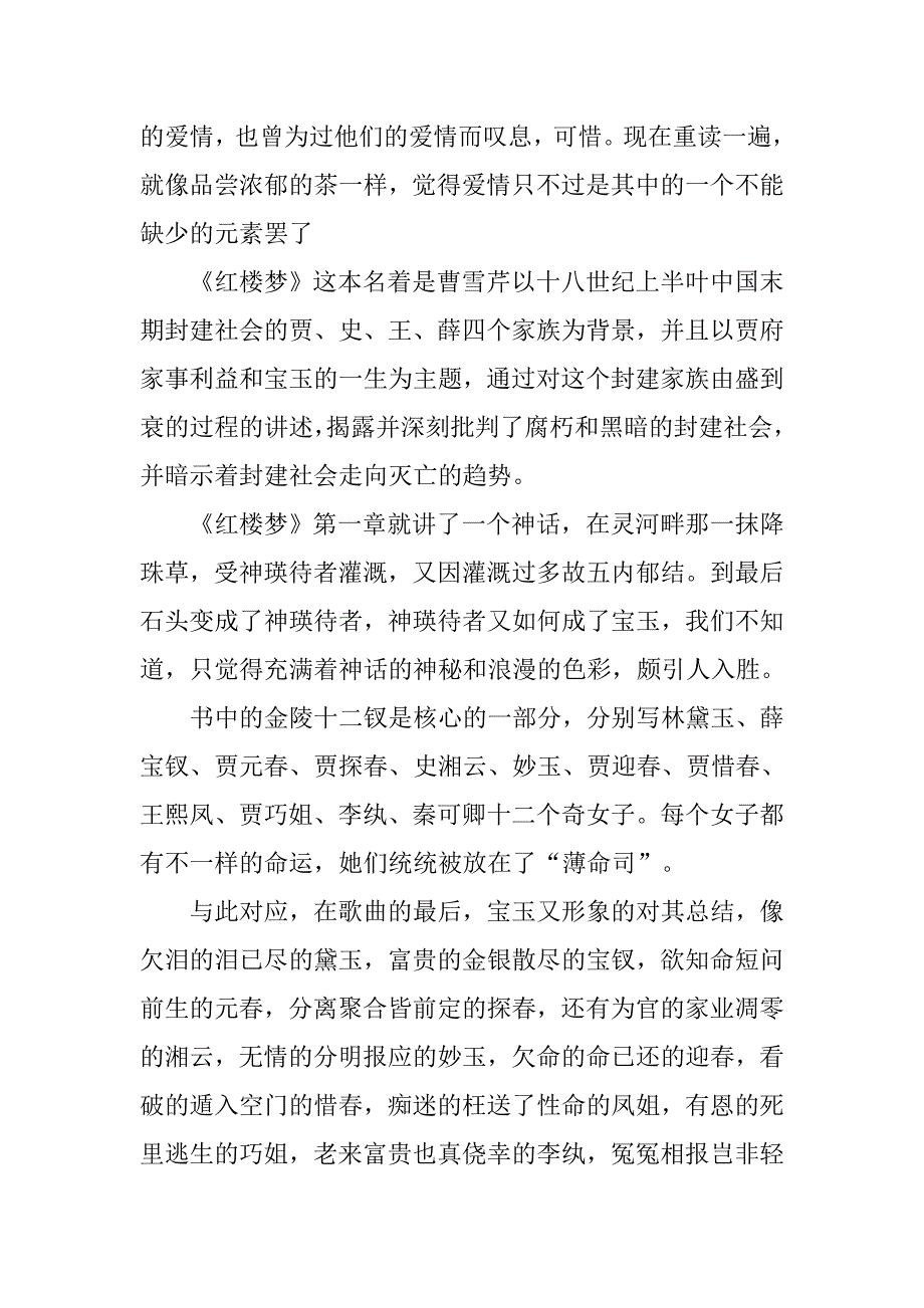 《红楼梦》暑假读后感1000字.doc_第4页