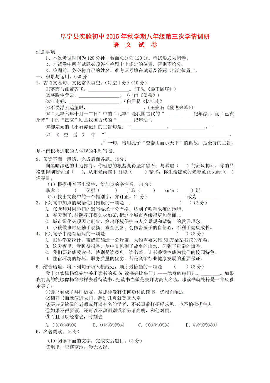 江苏省阜宁县实验初级中学2015-2016学年八年级语文上学期第三次阶段试题 苏教版_第1页