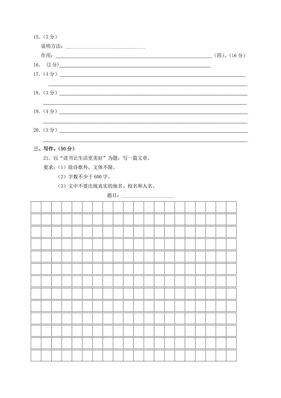 江苏省阜宁县实验初级中学2015-2016学年八年级语文上学期第三次阶段试题 苏教版_第5页