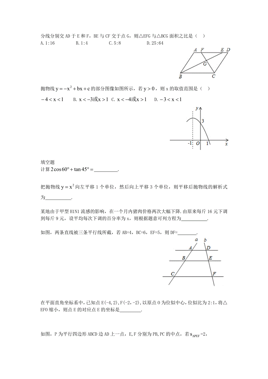 山东省黄岛统考2014-2015九年级数学上学期期末考试试题 北师大版_第2页