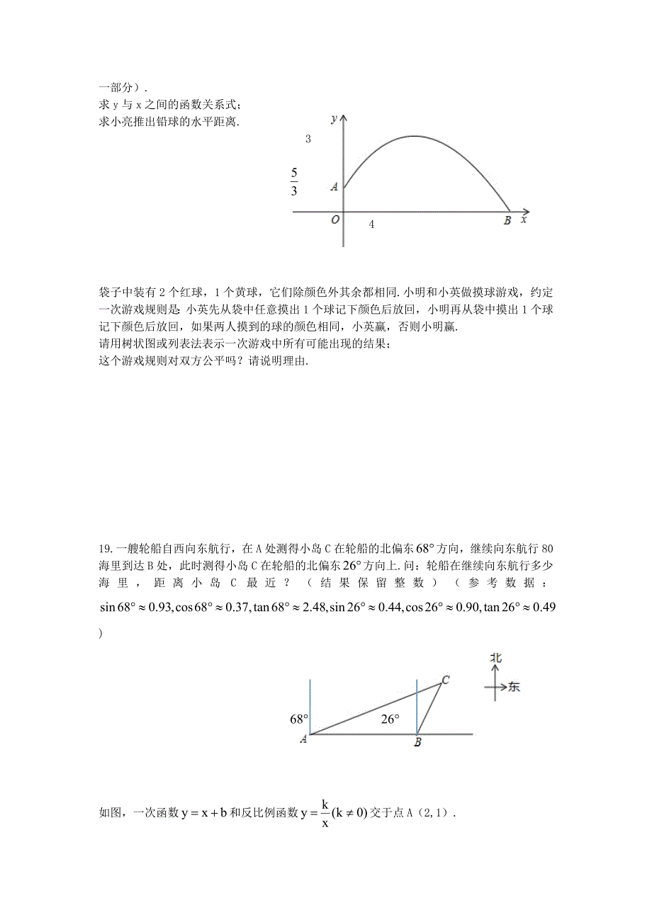 山东省黄岛统考2014-2015九年级数学上学期期末考试试题 北师大版_第4页