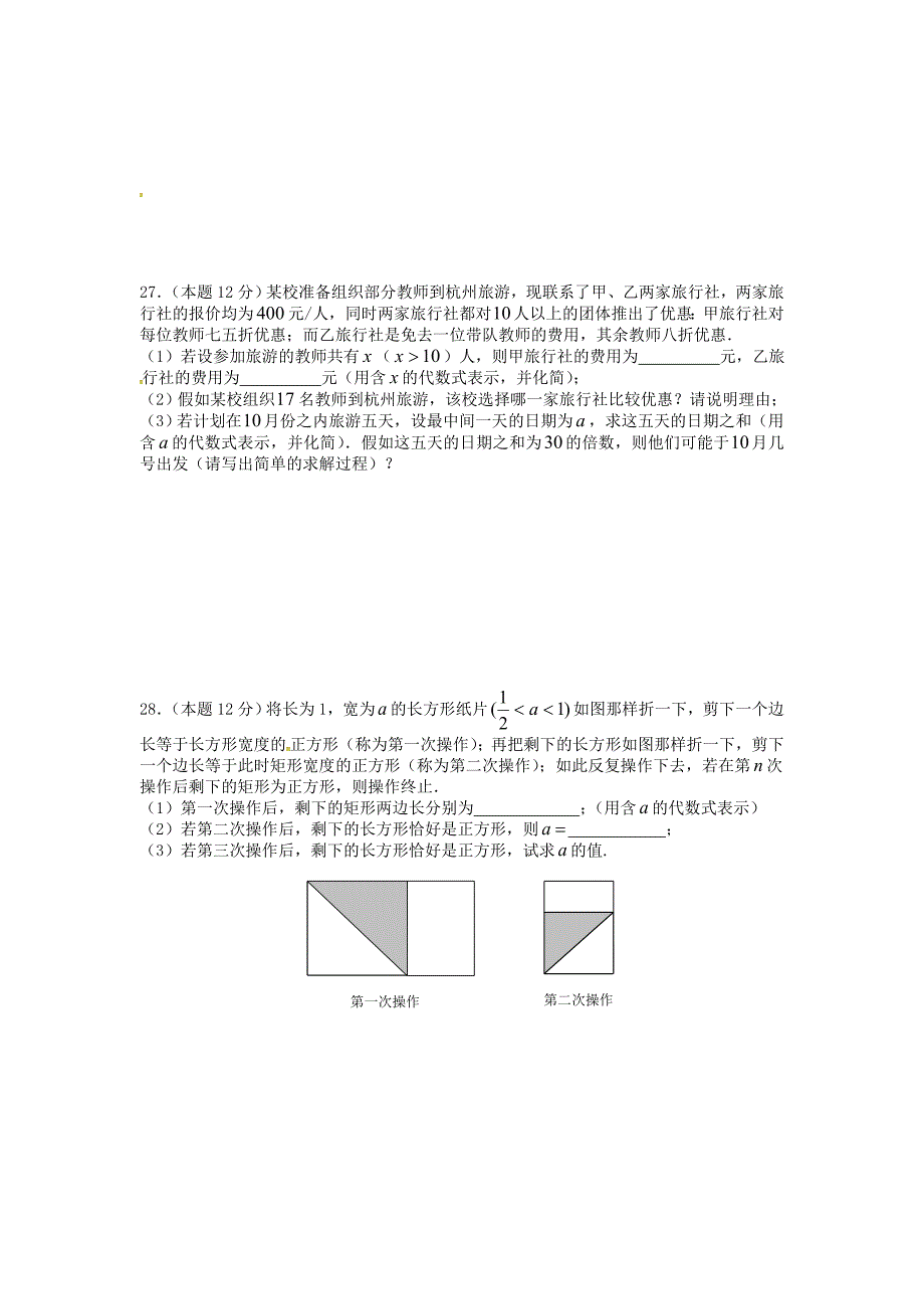 江苏省扬州市江都市嘶马中学2014-2015学年七年级数学上学期期中试题 新人教版_第4页