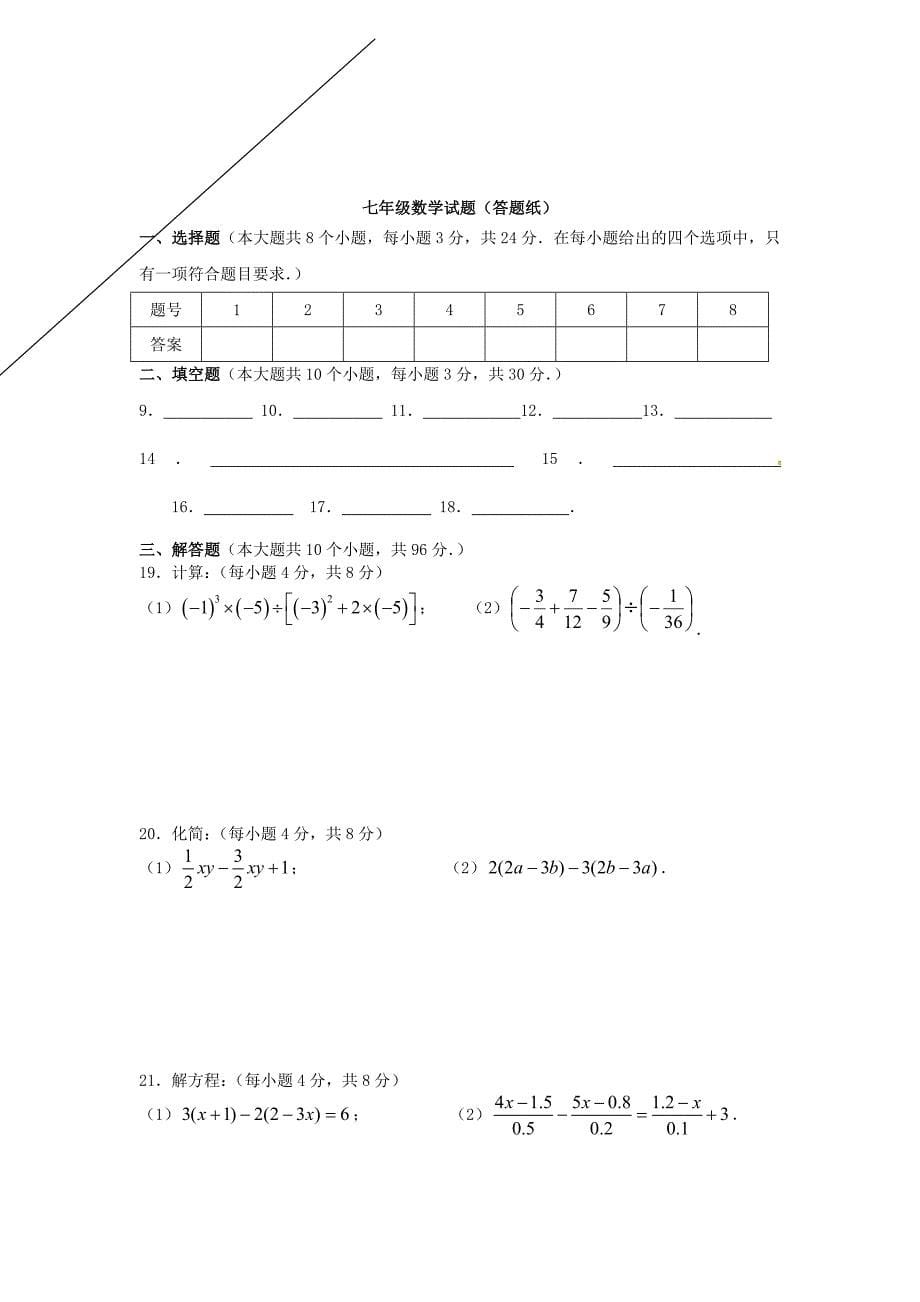 江苏省扬州市江都市嘶马中学2014-2015学年七年级数学上学期期中试题 新人教版_第5页