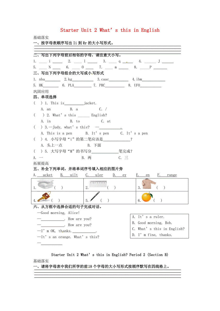 浙江省绍兴县杨汛桥镇中学2014-2015学年七年级英语上册 starter unit 2 what’s this in english校本作业（新版)人教新目标版_第1页