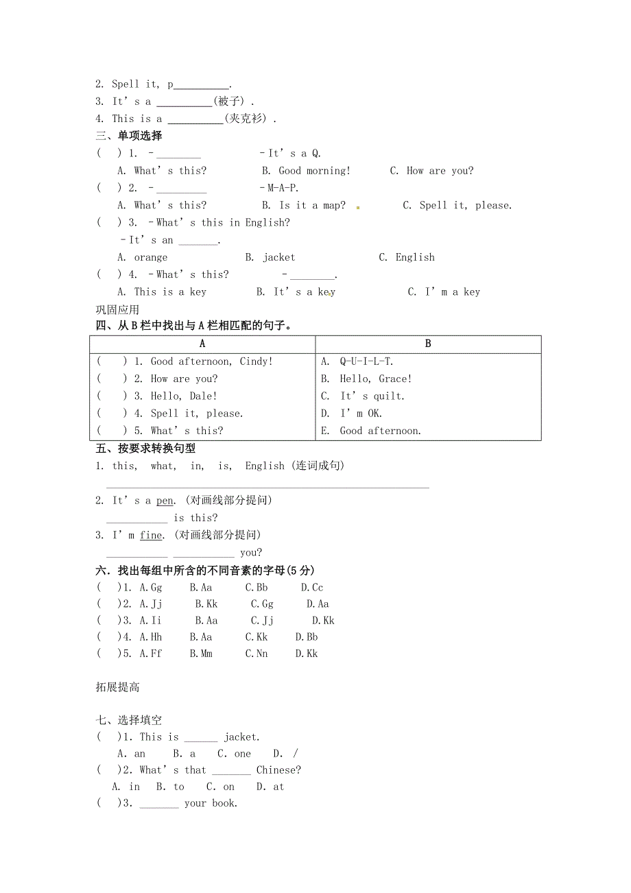 浙江省绍兴县杨汛桥镇中学2014-2015学年七年级英语上册 starter unit 2 what’s this in english校本作业（新版)人教新目标版_第4页