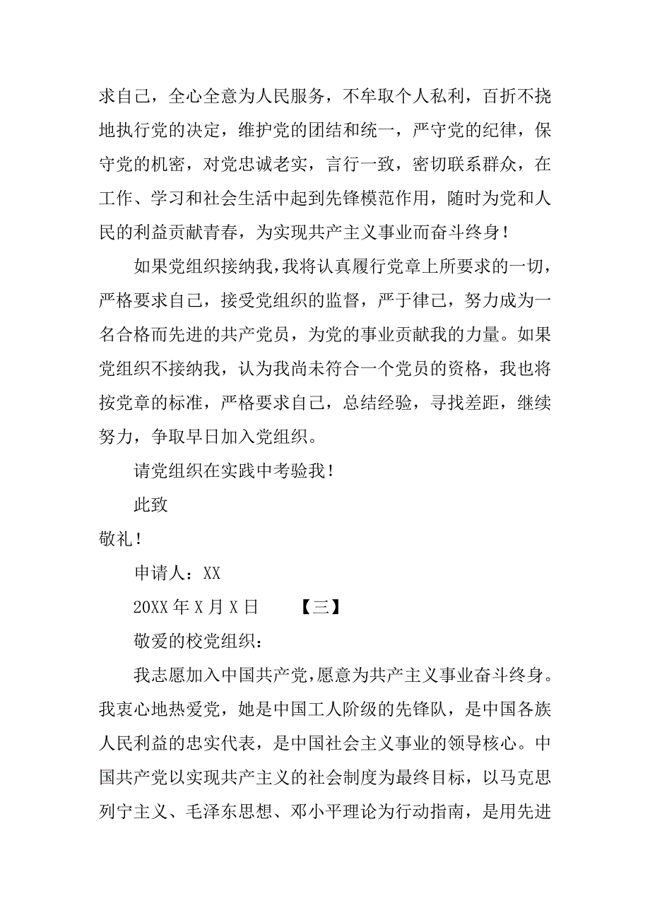 高三学生入党申请书1500字范文_第3页