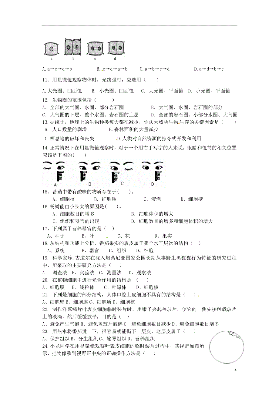 四川省隆昌县2017_2018学年七年级生物上学期半期试题无答案新人教版_第2页