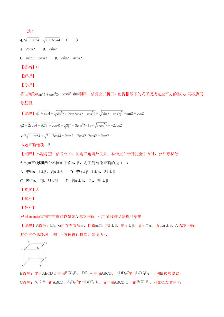 山东省淄博市2018-2019学年度高三3月模拟考试文科数学试题（精品解析）_第2页