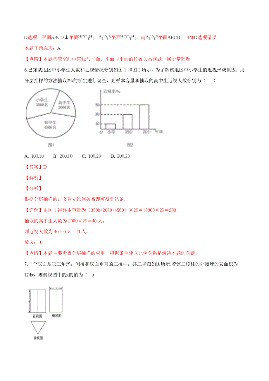 山东省淄博市2018-2019学年度高三3月模拟考试文科数学试题（精品解析）_第3页