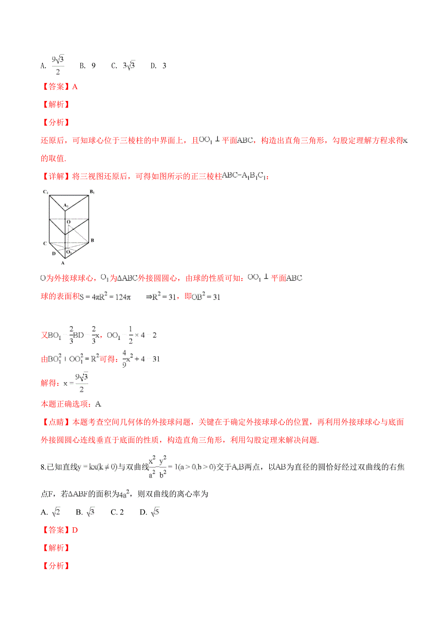 山东省淄博市2018-2019学年度高三3月模拟考试文科数学试题（精品解析）_第4页