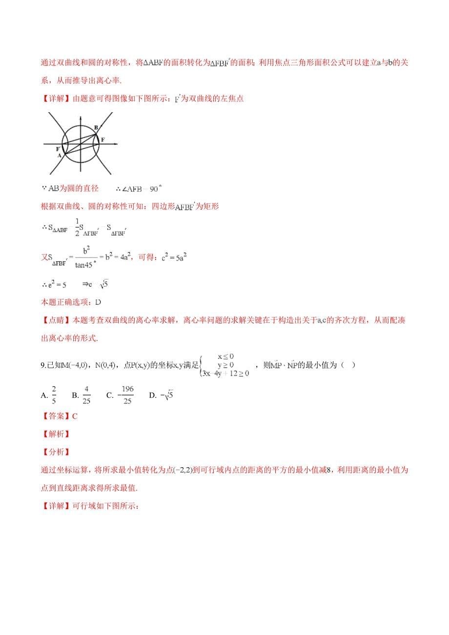 山东省淄博市2018-2019学年度高三3月模拟考试文科数学试题（精品解析）_第5页