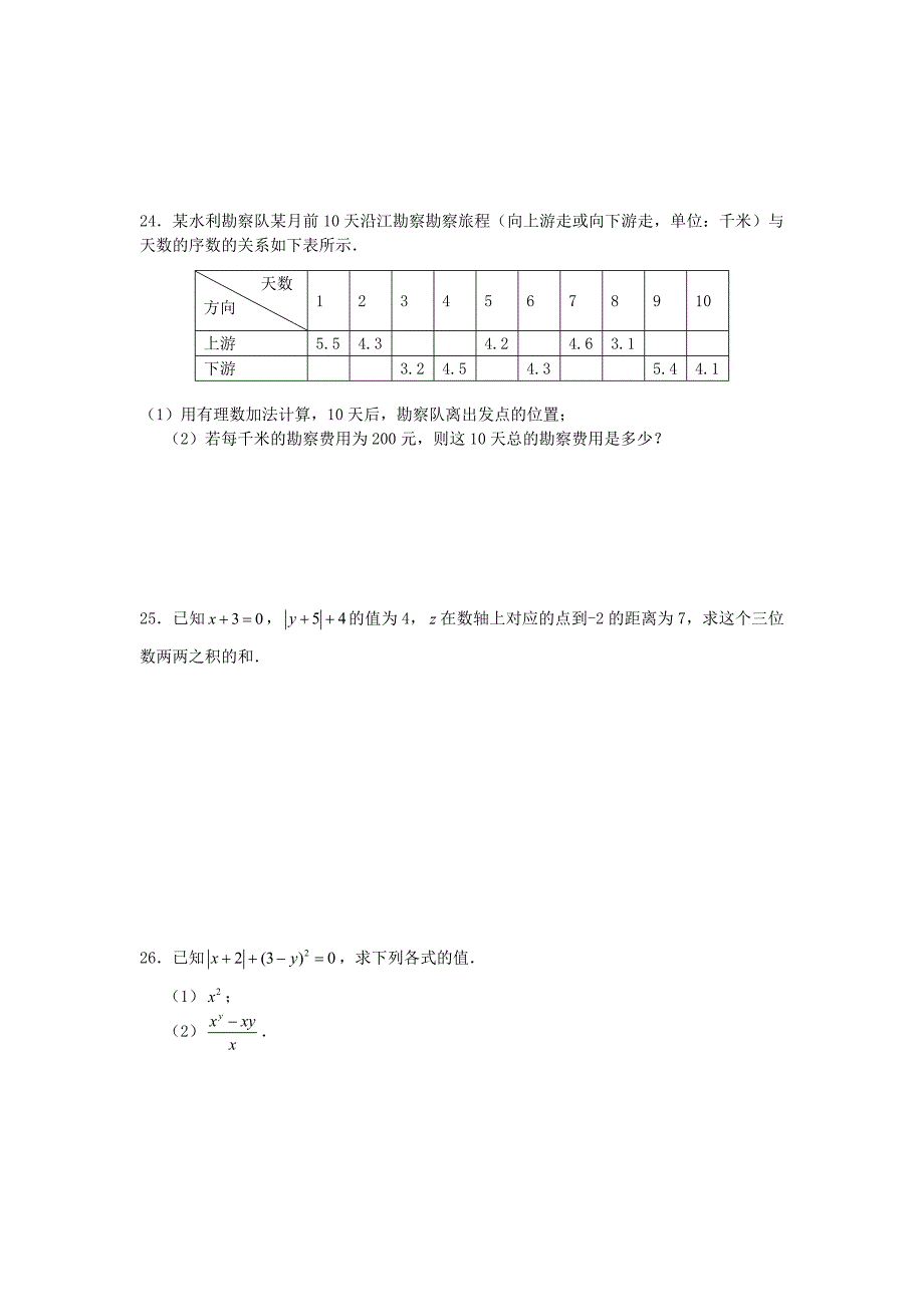 安徽省蒙城县张集中学七年级数学上册 第一章 有理数单元综合测试（新版)新人教版_第3页